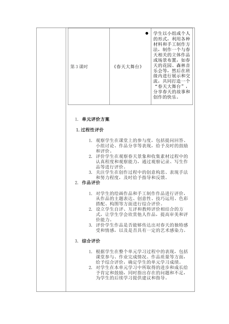 新人美一年级下 第一单元 大单元教学设计.docx_第3页