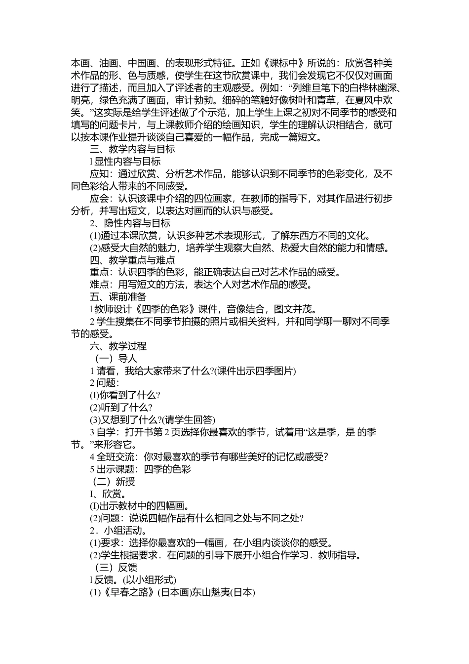 第1课 人美版美术四上《四季的色彩》教学设计.doc_第2页
