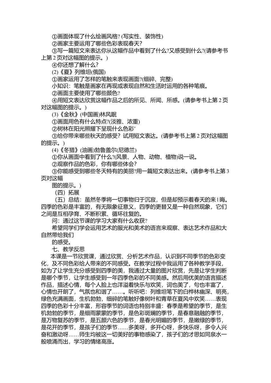 第1课 人美版美术四上《四季的色彩》教学设计.doc_第3页