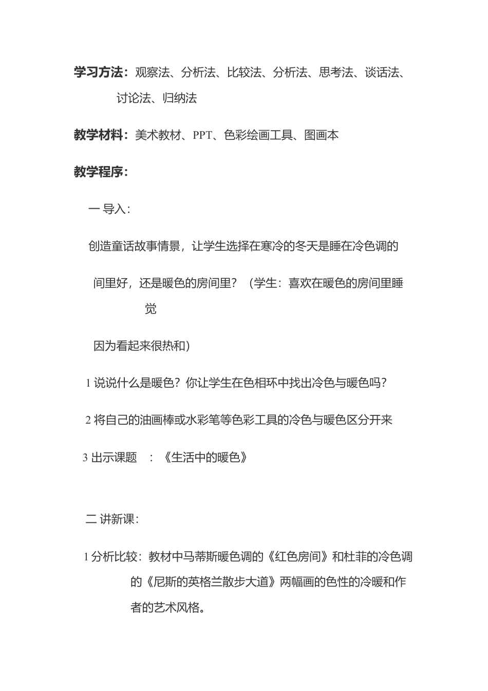 第2课 人美版美术四上《生活中的暖色》教案设计.doc_第2页