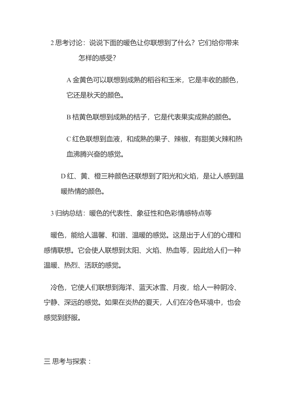 第2课 人美版美术四上《生活中的暖色》教案设计.doc_第3页