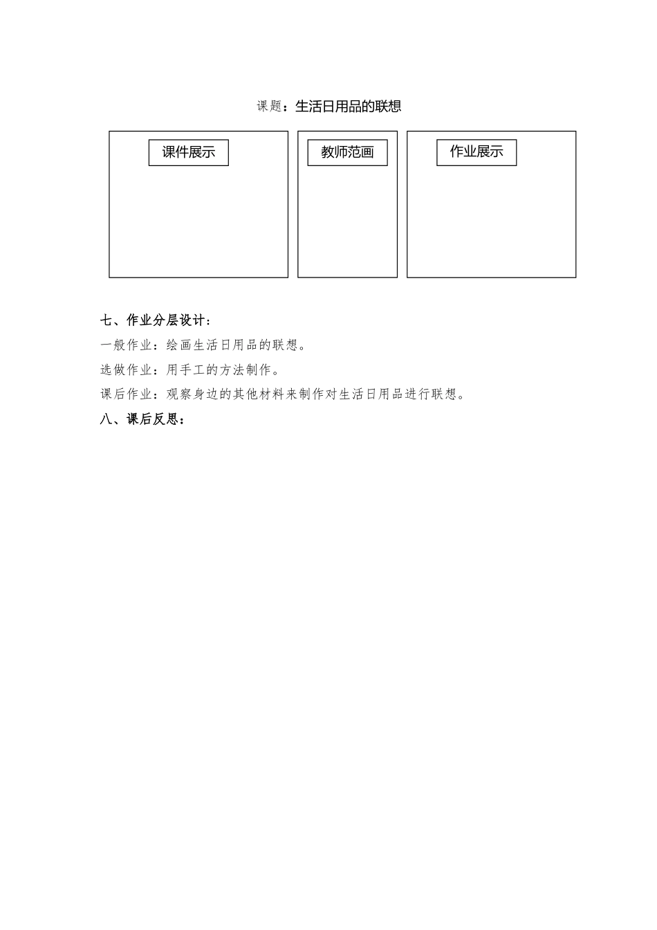第14课 人美版美术四上《生活日用品的联想》标准教案.doc_第3页