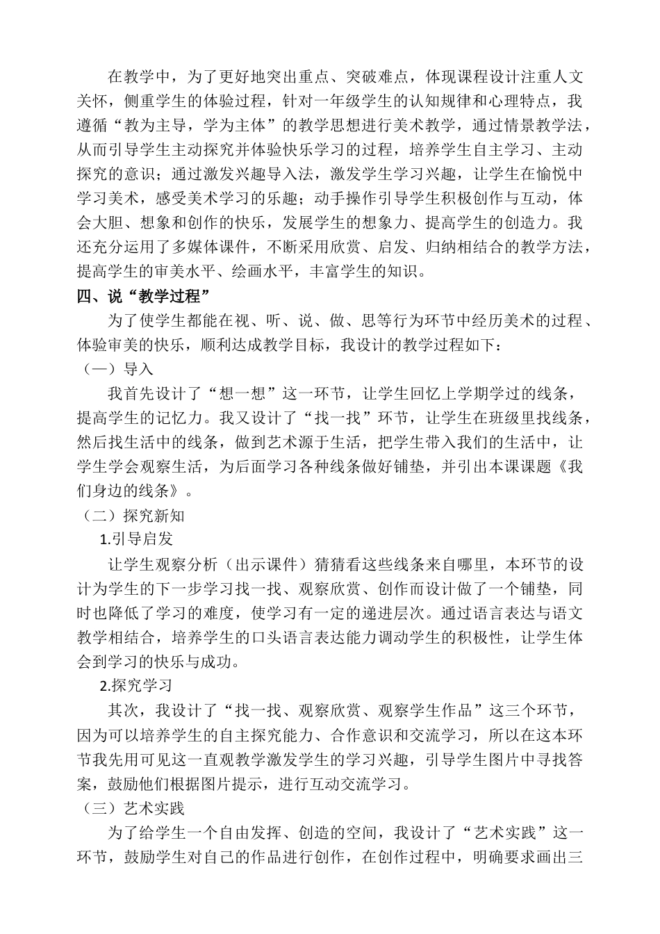 人美版美术一年级下册第四课《我们身边的线条》说课稿.doc_第2页