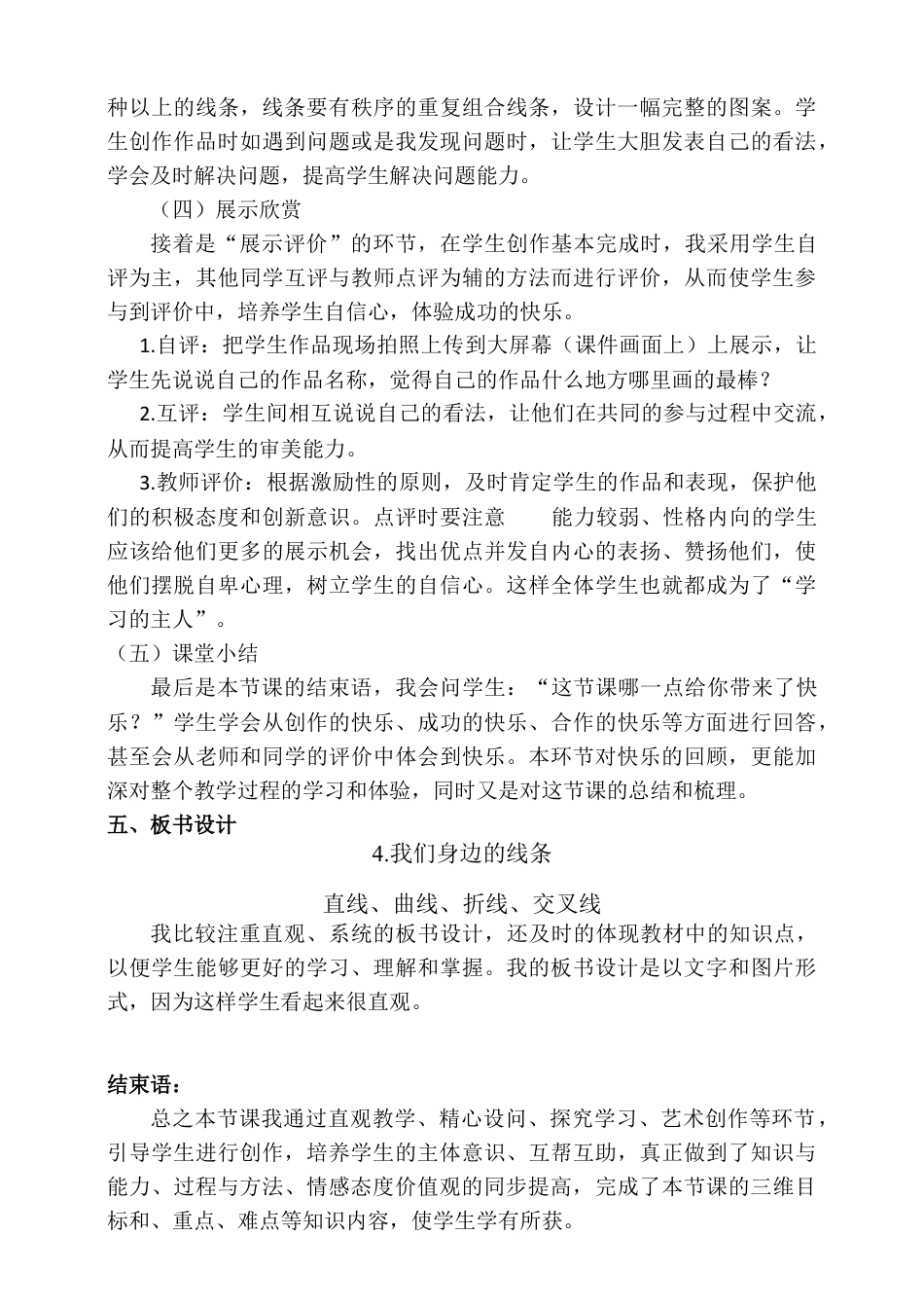 人美版美术一年级下册第四课《我们身边的线条》说课稿.doc_第3页