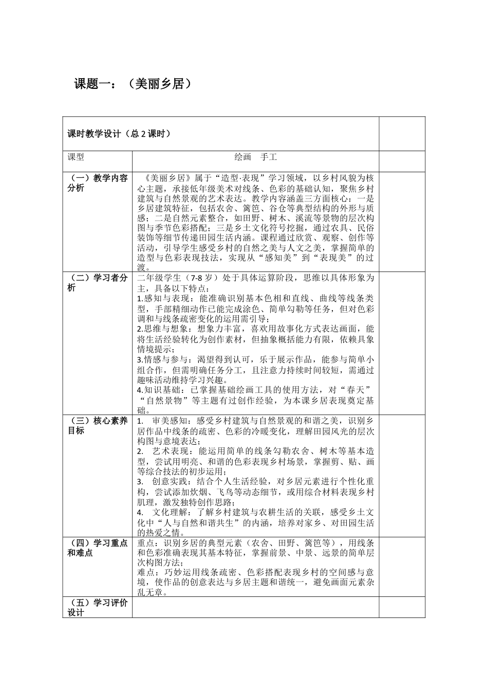 第1课   美丽乡居教案-人美版小学美术二年级下册.docx_第1页