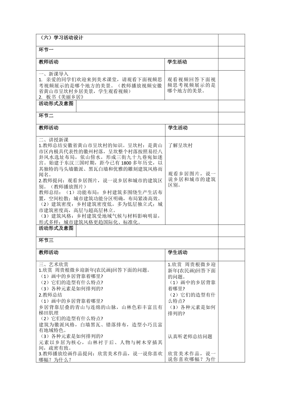 第1课   美丽乡居教案-人美版小学美术二年级下册.docx_第2页