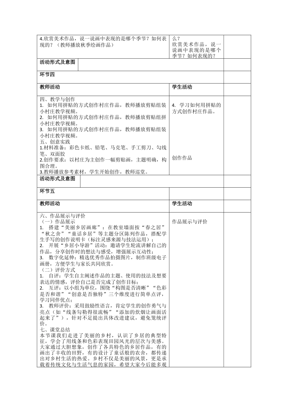 第1课   美丽乡居教案-人美版小学美术二年级下册.docx_第3页