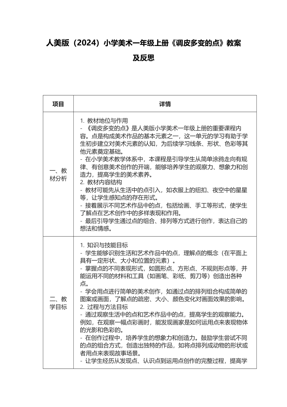 人美版美术一年级上册-调皮多变的点（教案）.docx_第1页