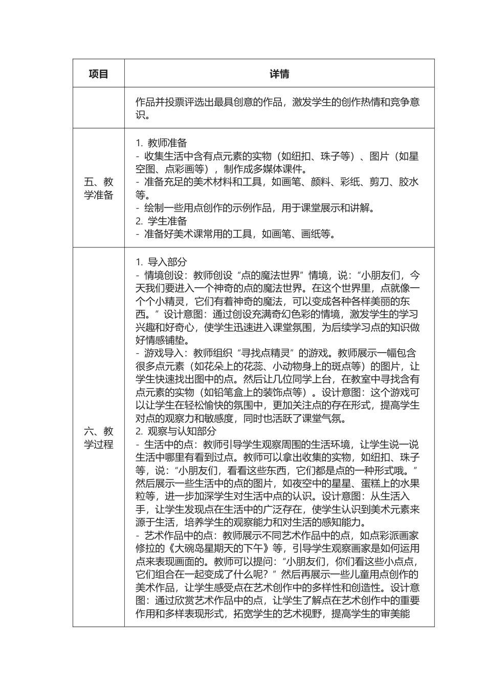 人美版美术一年级上册-调皮多变的点（教案）.docx_第3页