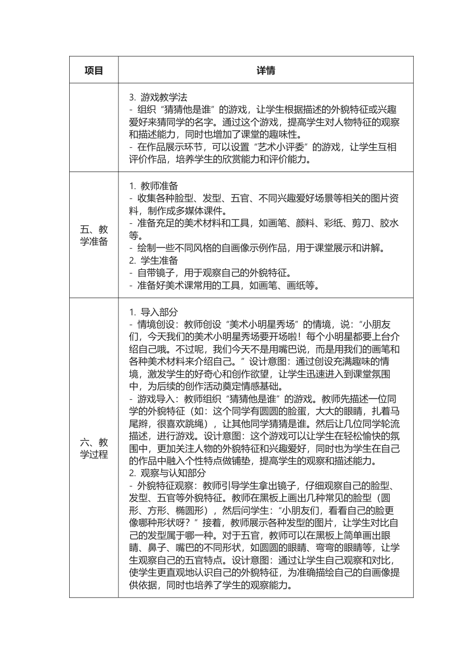介绍我自己（教案）-（2024）美术一年级上册.docx_第3页