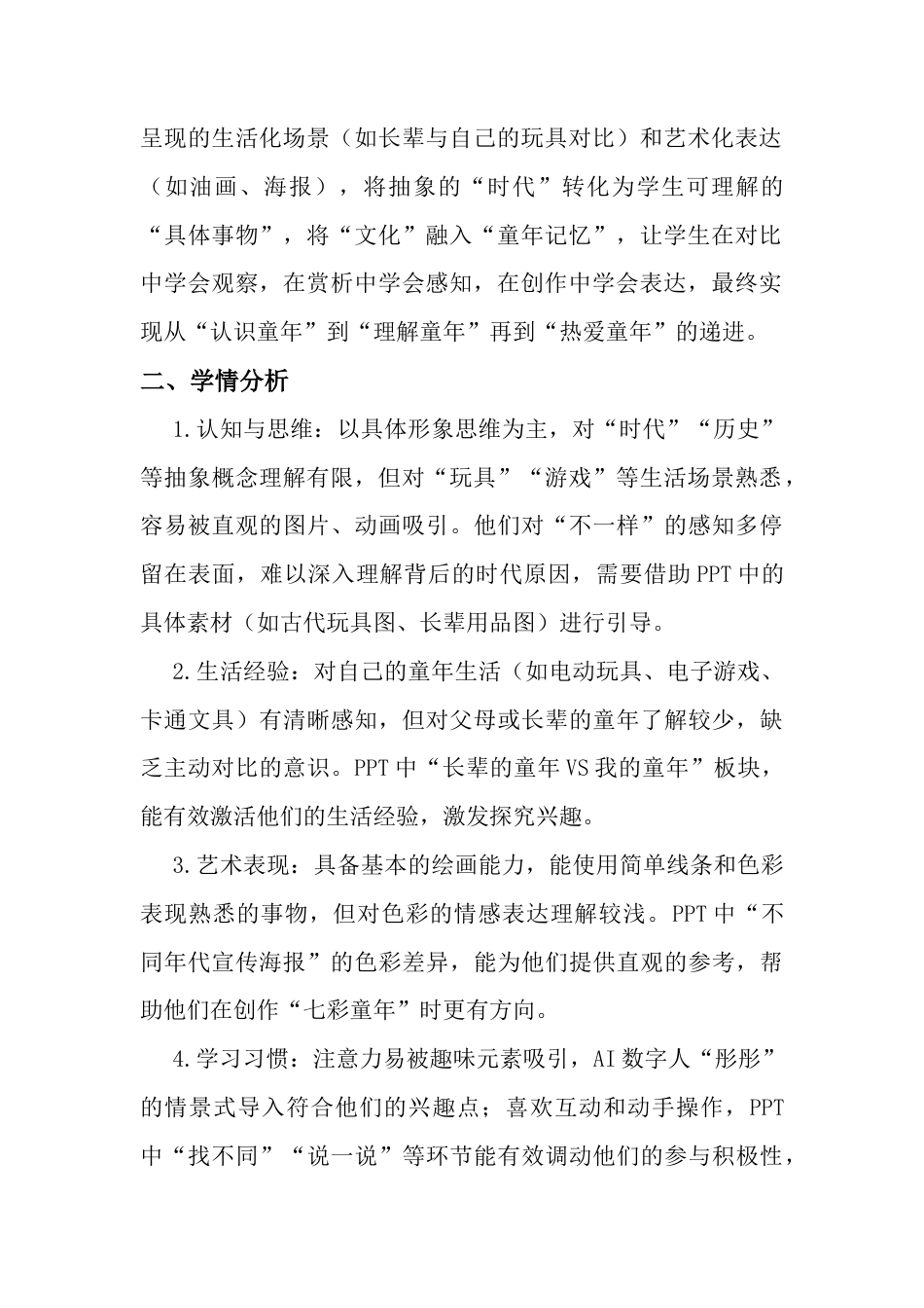 《不一样的童年》教学设计-人美版小学美术二年级下册.docx_第2页