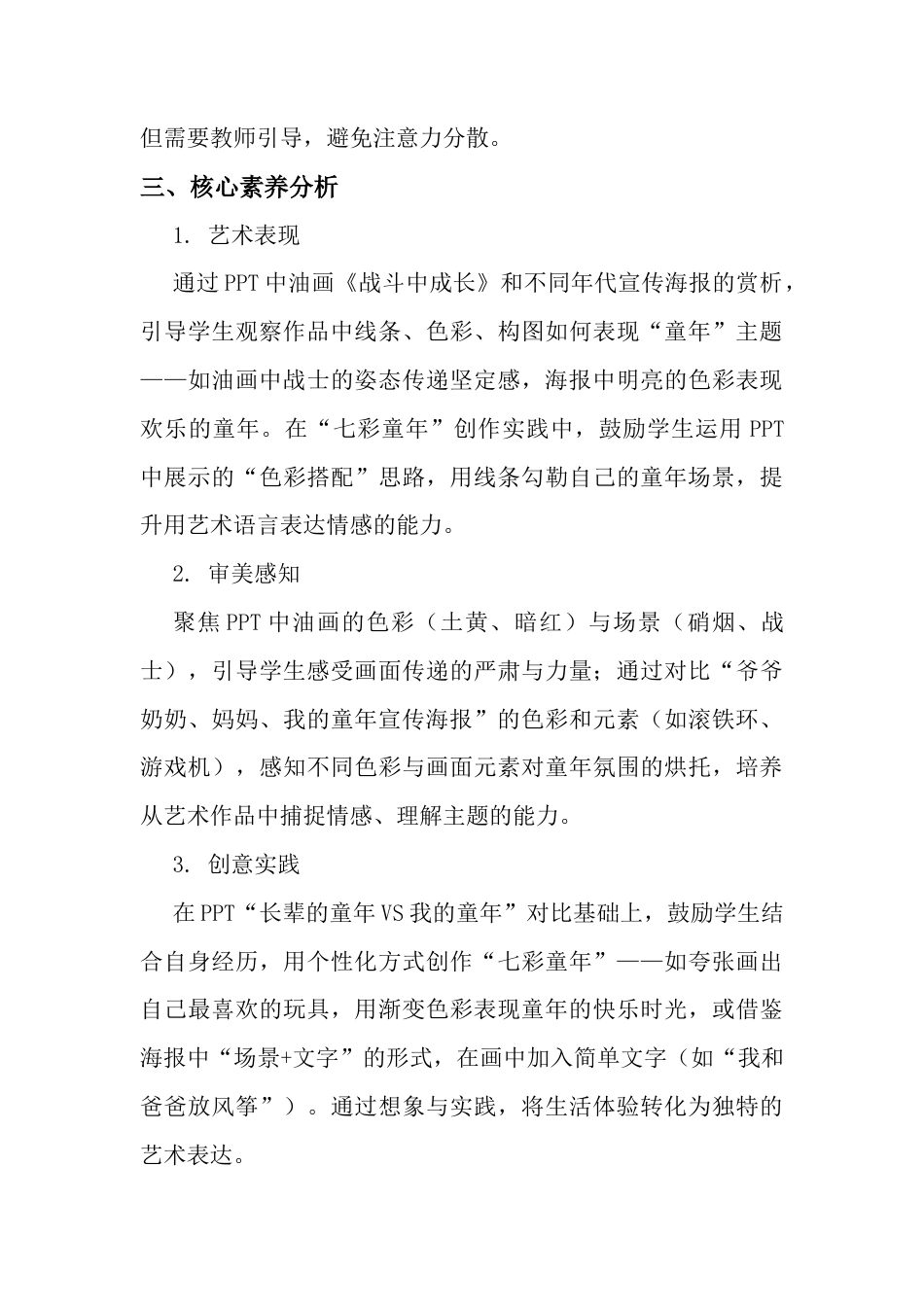 《不一样的童年》教学设计-人美版小学美术二年级下册.docx_第3页