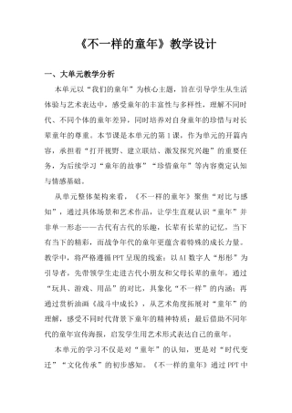 《不一样的童年》教学设计-人美版小学美术二年级下册.docx
