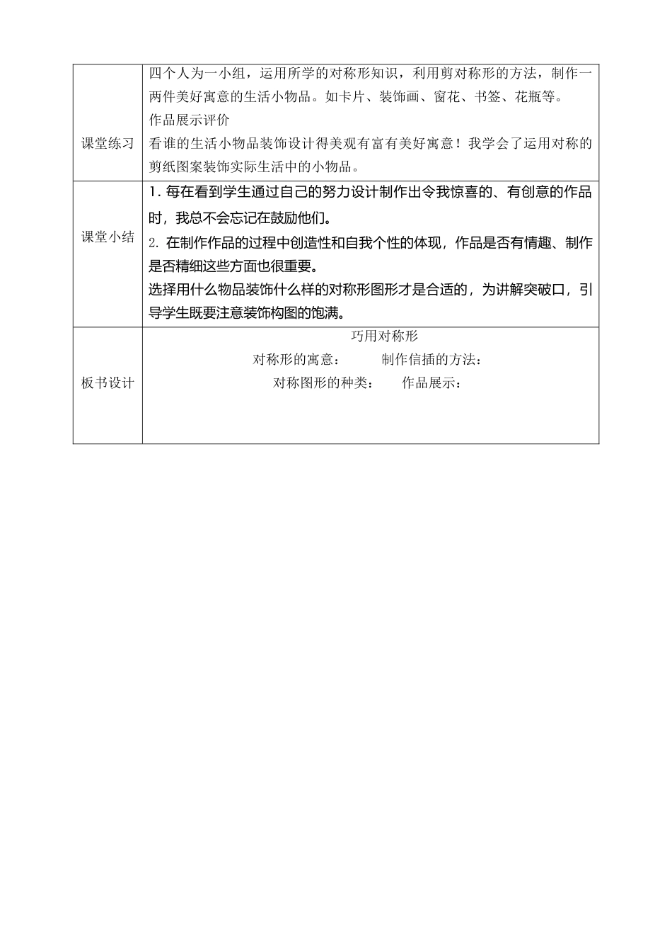 人美版小学美术4年级（下）第六课《巧用对称形》教学设计.doc_第3页