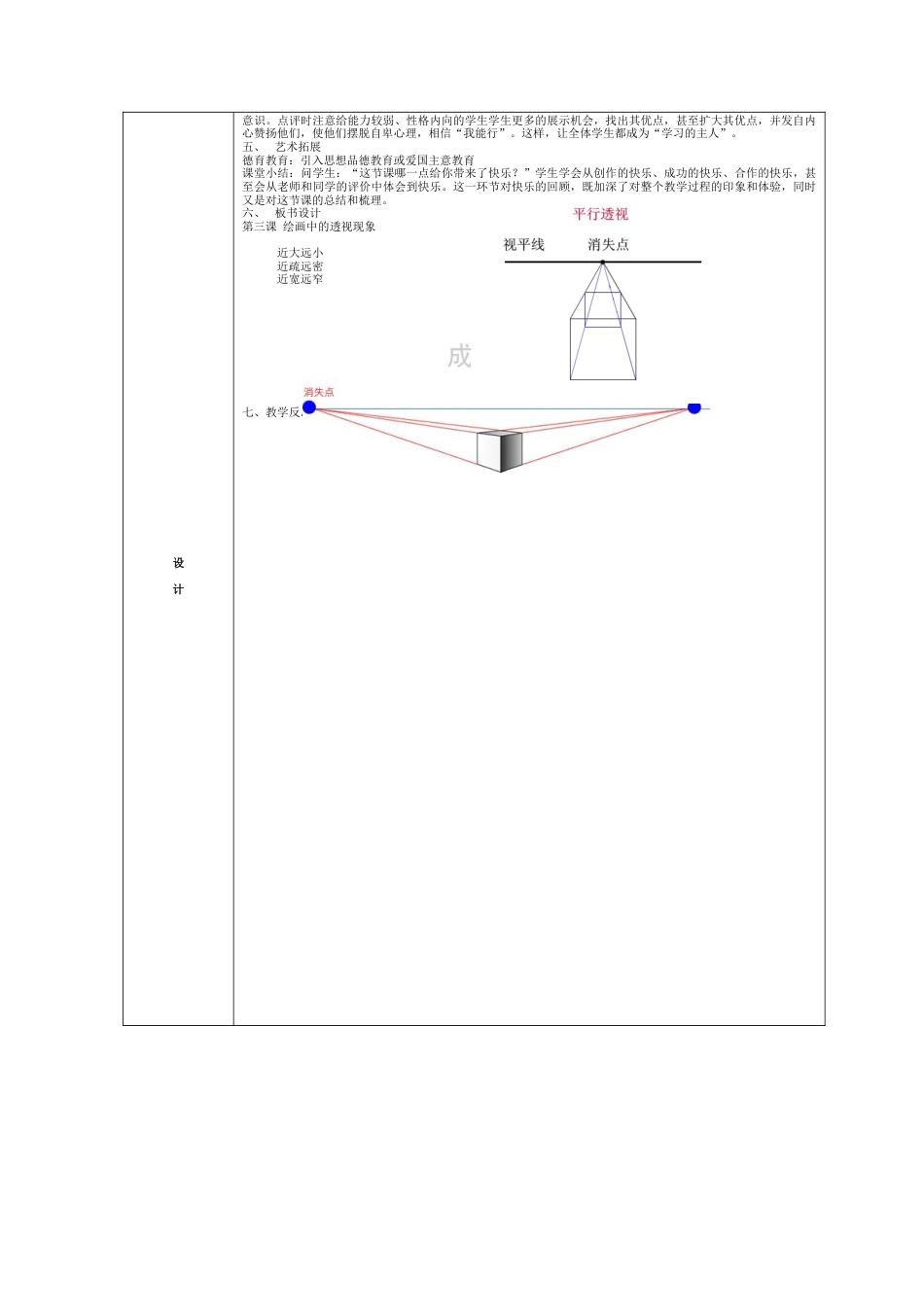 第5课 人美版美术五上《绘画中的透视现象》表格式精美教案.doc_第2页