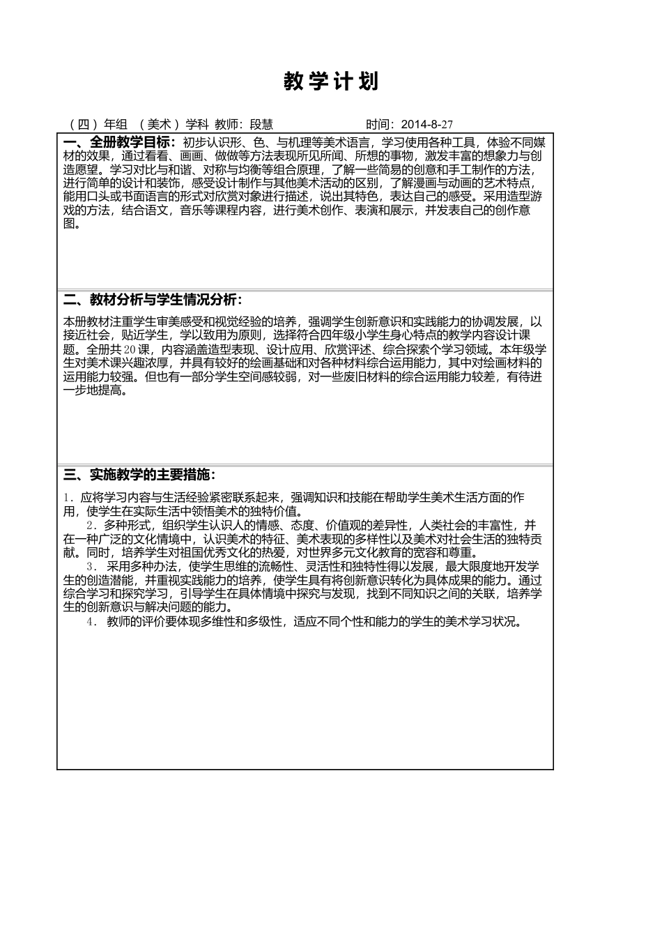 人美版小学美术4上-第19课：剪纸中的吉祥纹样教案.doc_第2页