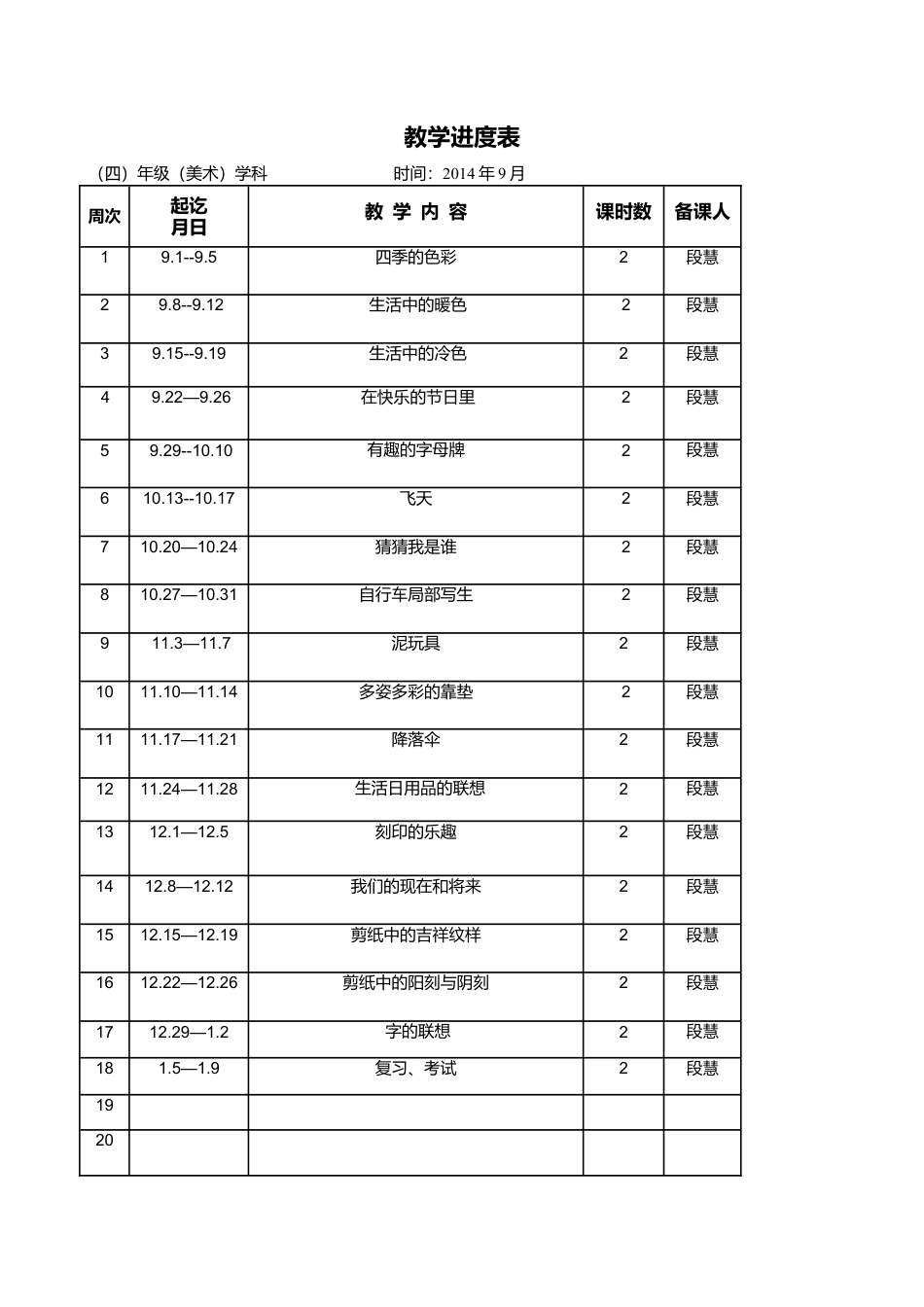 人美版小学美术4上-第19课：剪纸中的吉祥纹样教案.doc_第3页