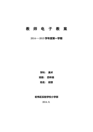 人美版小学美术4上-第19课：剪纸中的吉祥纹样教案.doc