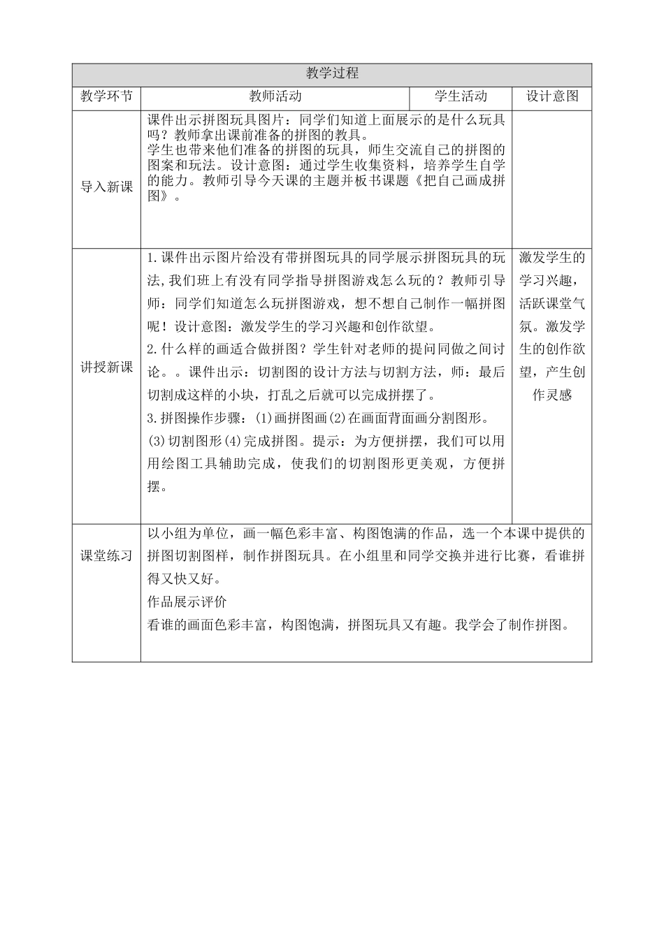 人美版小学美术4年级（下）第十六课《把自己的画制成拼图》教学设计.doc_第2页