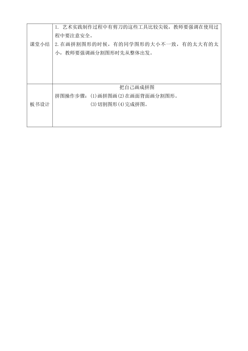人美版小学美术4年级（下）第十六课《把自己的画制成拼图》教学设计.doc_第3页