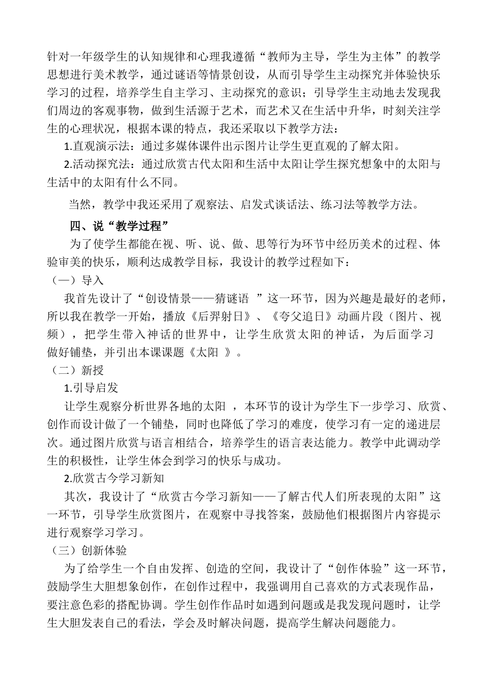 人美版美术一年级下册第五课《太阳》说课稿.doc_第2页