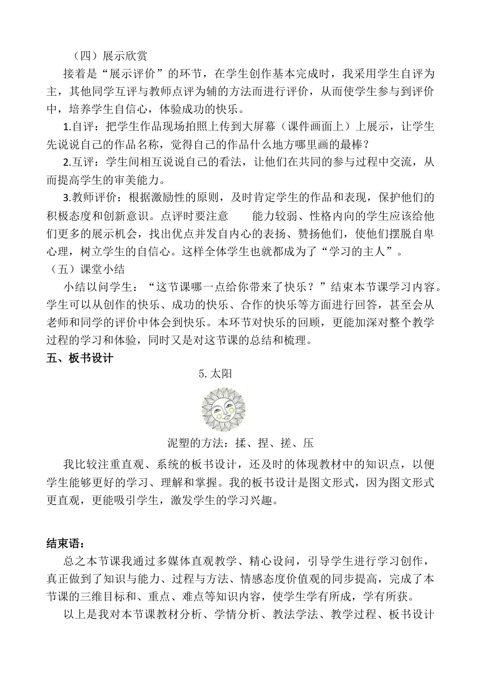 人美版美术一年级下册第五课《太阳》说课稿.doc_第3页