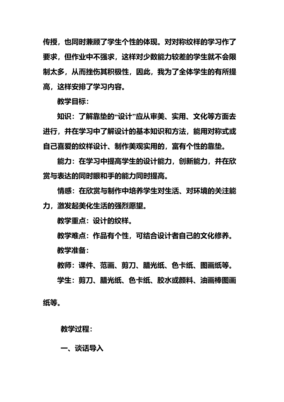 第12课 人美版美术四上《多姿多彩的靠垫》教学案例.doc_第2页