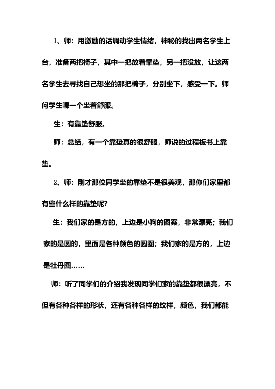 第12课 人美版美术四上《多姿多彩的靠垫》教学案例.doc_第3页