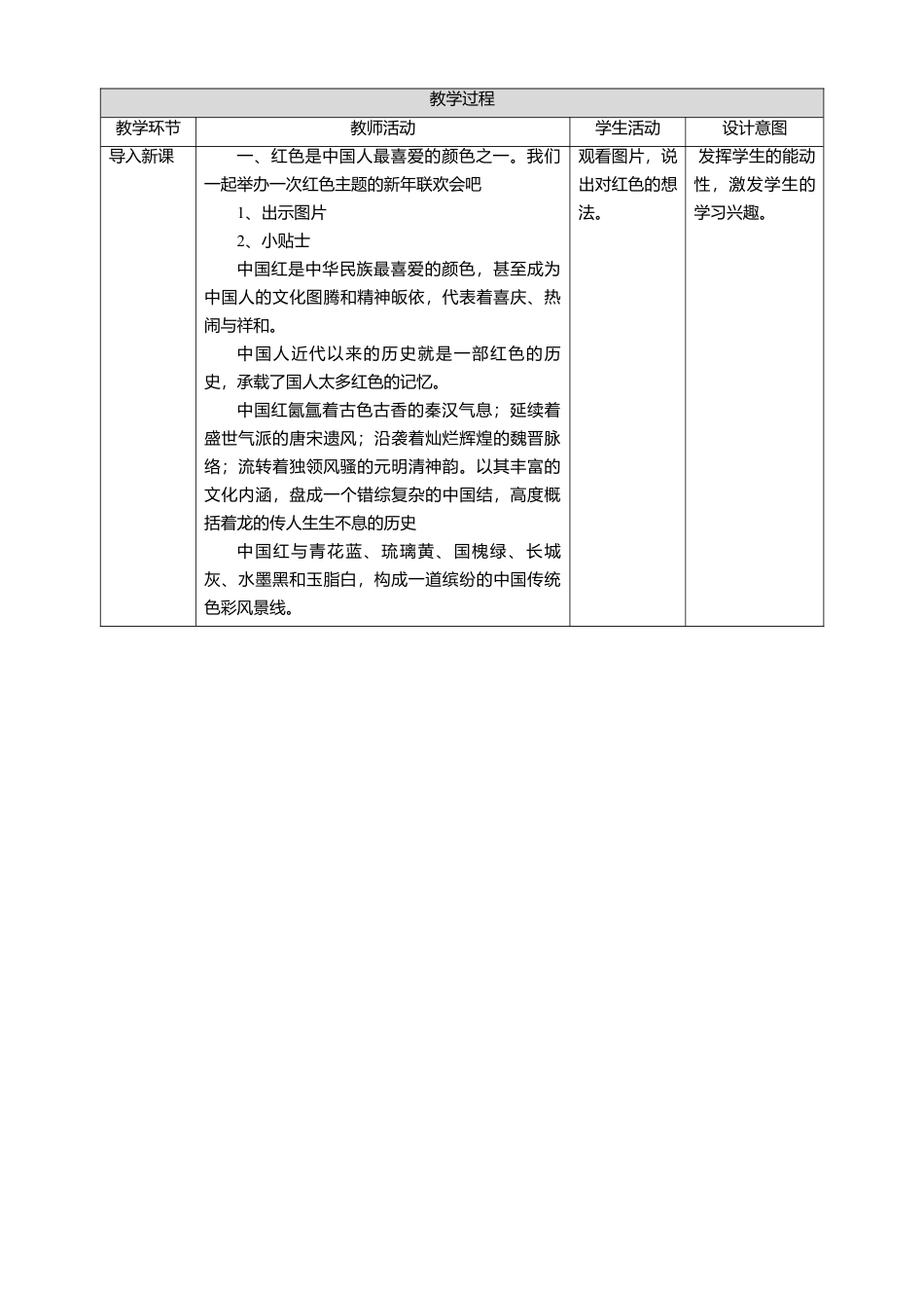 【人美版】美术  一年级上册   第五单元 3 最爱中国红  课时教案.doc_第2页