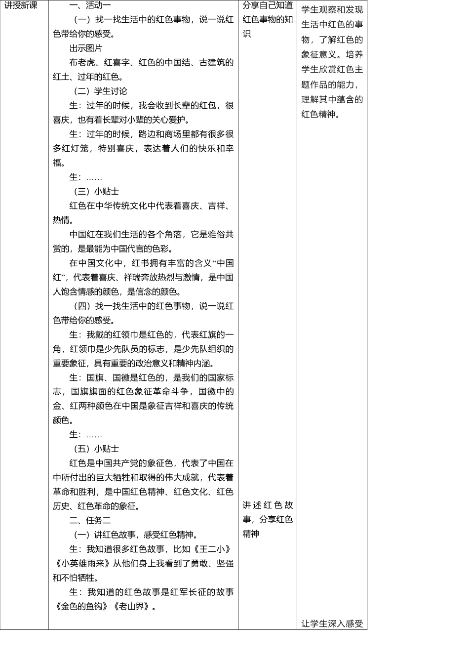 【人美版】美术  一年级上册   第五单元 3 最爱中国红  课时教案.doc_第3页