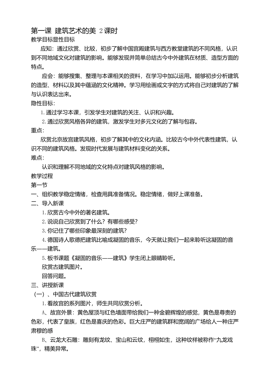 六年级上册-人美版小学六年级上册.doc_第1页