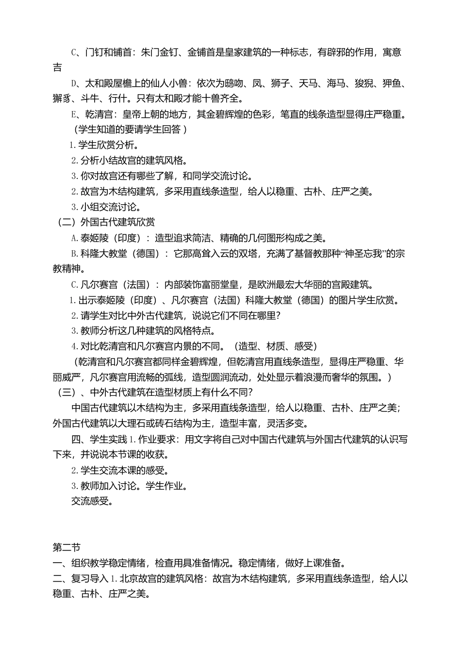 六年级上册-人美版小学六年级上册.doc_第2页