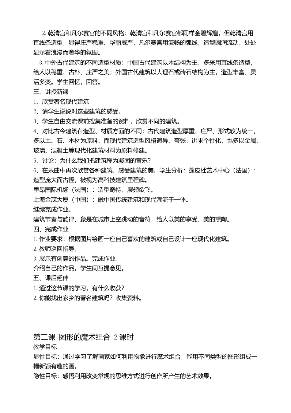 六年级上册-人美版小学六年级上册.doc_第3页