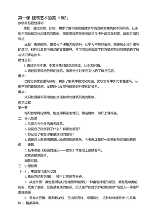 六年级上册-人美版小学六年级上册.doc