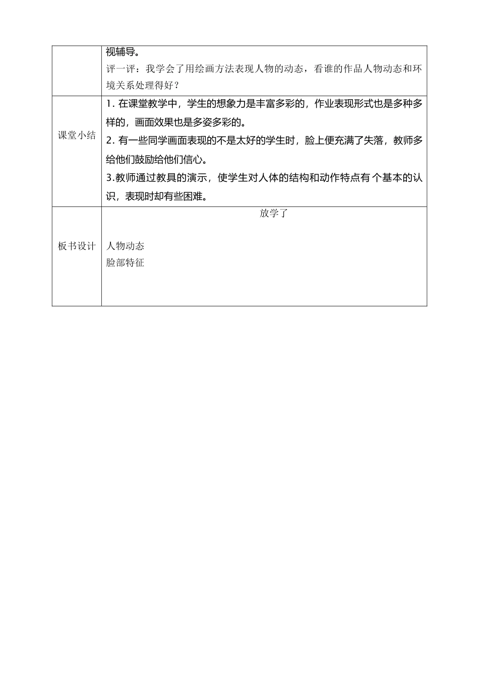 人美版小学美术4年级（下）第二课《放学了》教学设计.doc_第2页