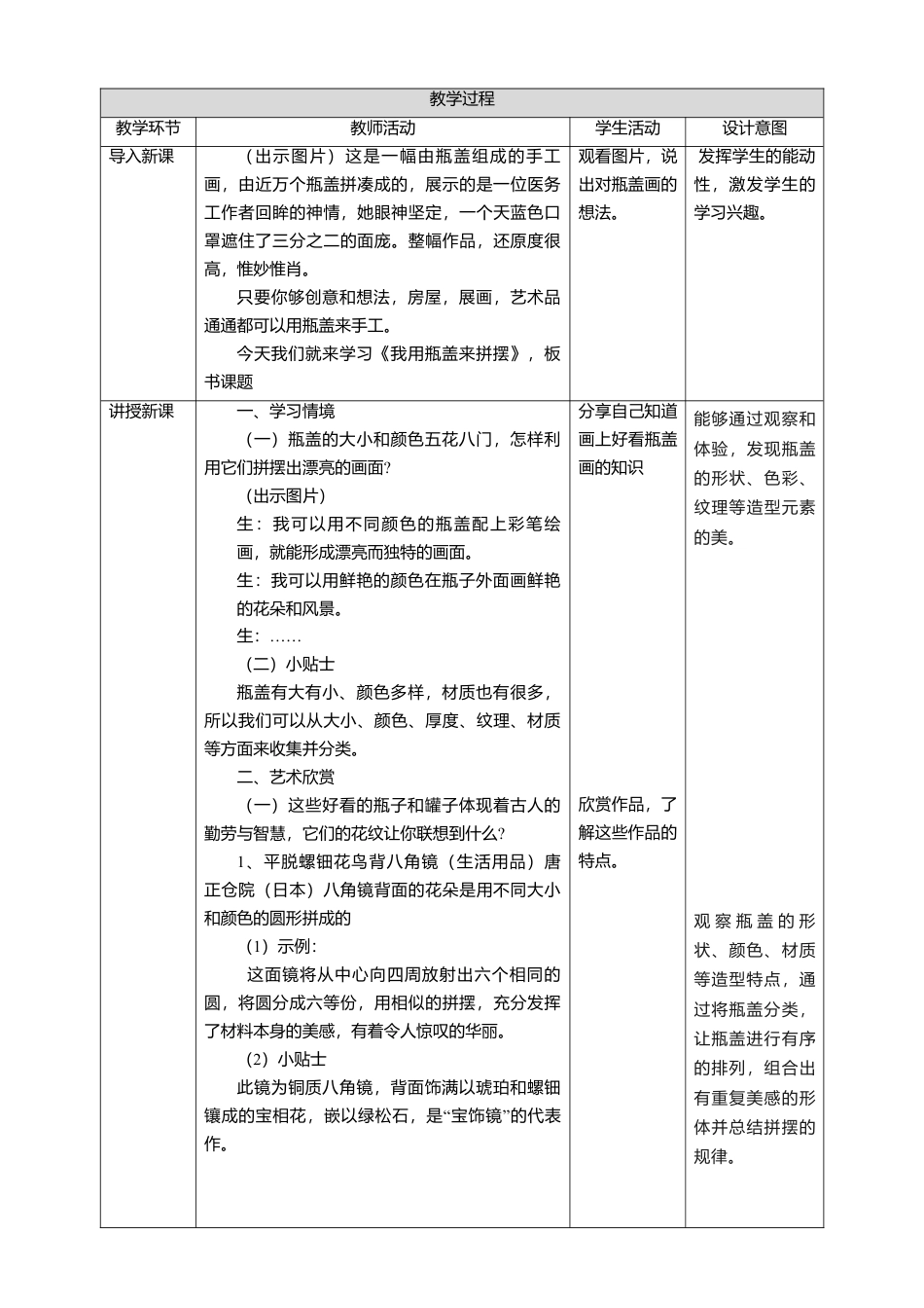 【人美版】美术  一年级上册   第三单元   3 我用瓶盖来拼摆  课时教案.doc_第2页