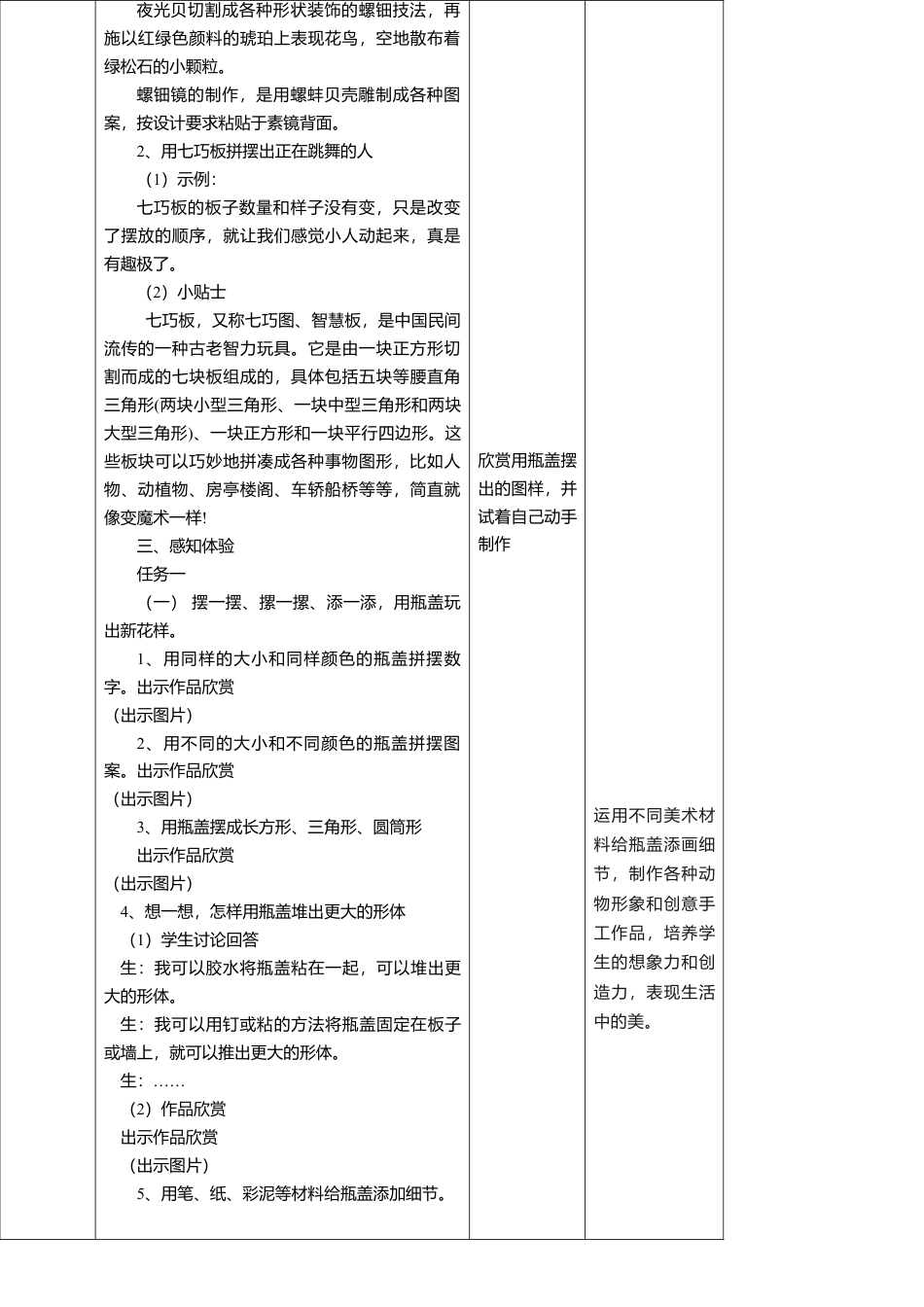 【人美版】美术  一年级上册   第三单元   3 我用瓶盖来拼摆  课时教案.doc_第3页