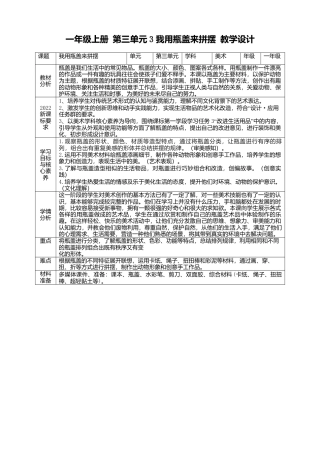 【人美版】美术  一年级上册   第三单元   3 我用瓶盖来拼摆  课时教案.doc