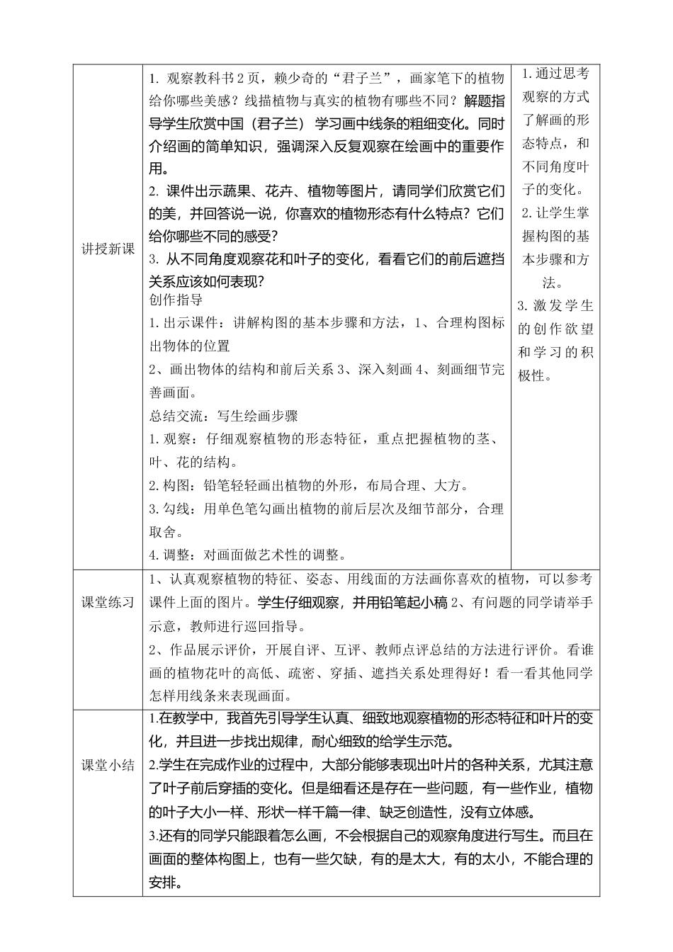 人美版小学美术4年级（下）第一课《植物写生》教学设计.doc_第2页
