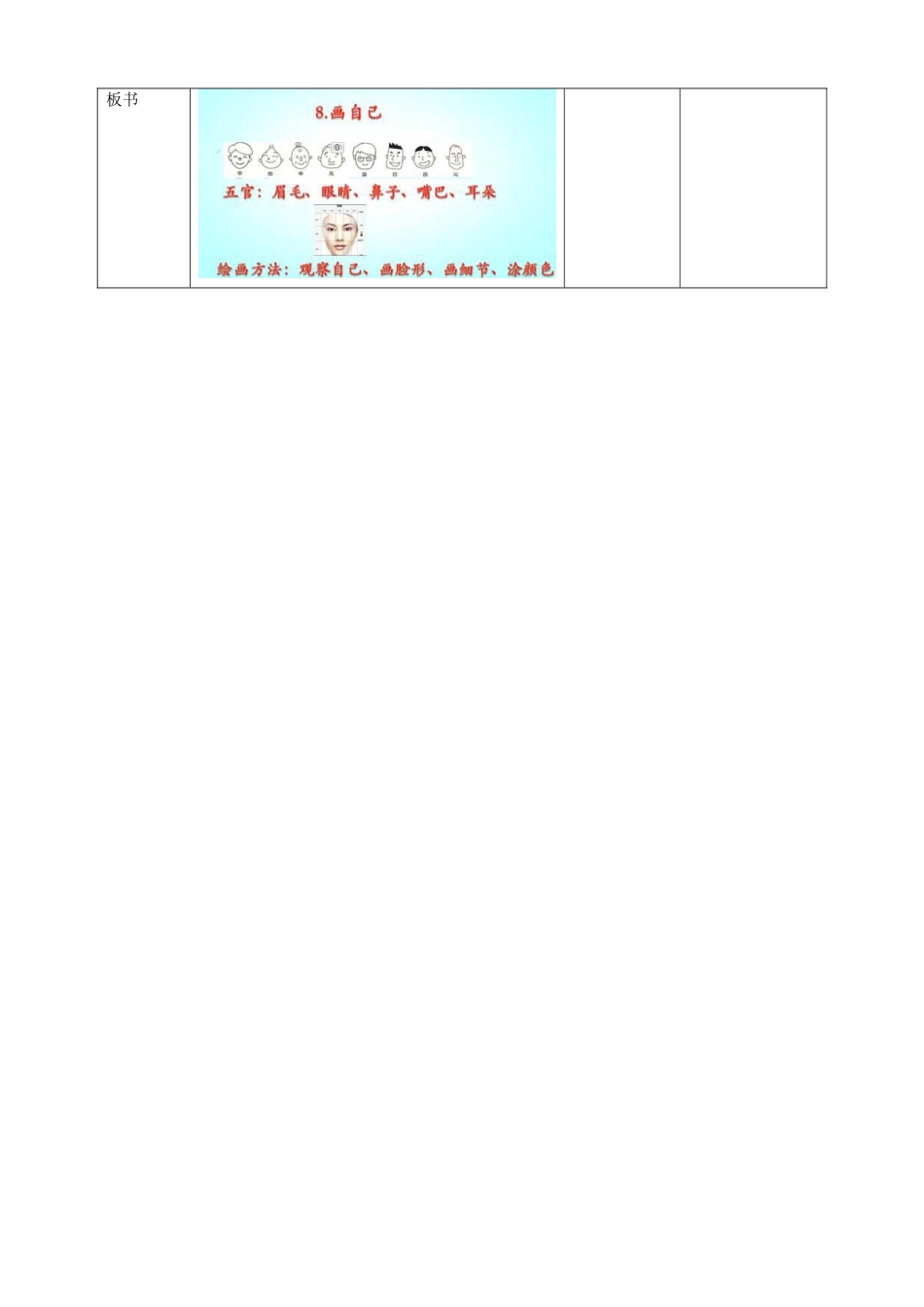 人美版美术一年级下册第八课《画自己》教案.doc_第3页