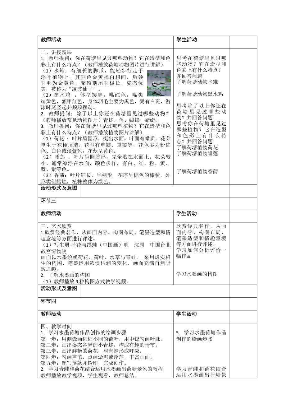 第3课 美丽荷塘教案-人美版小学美术三年级下册.docx_第2页