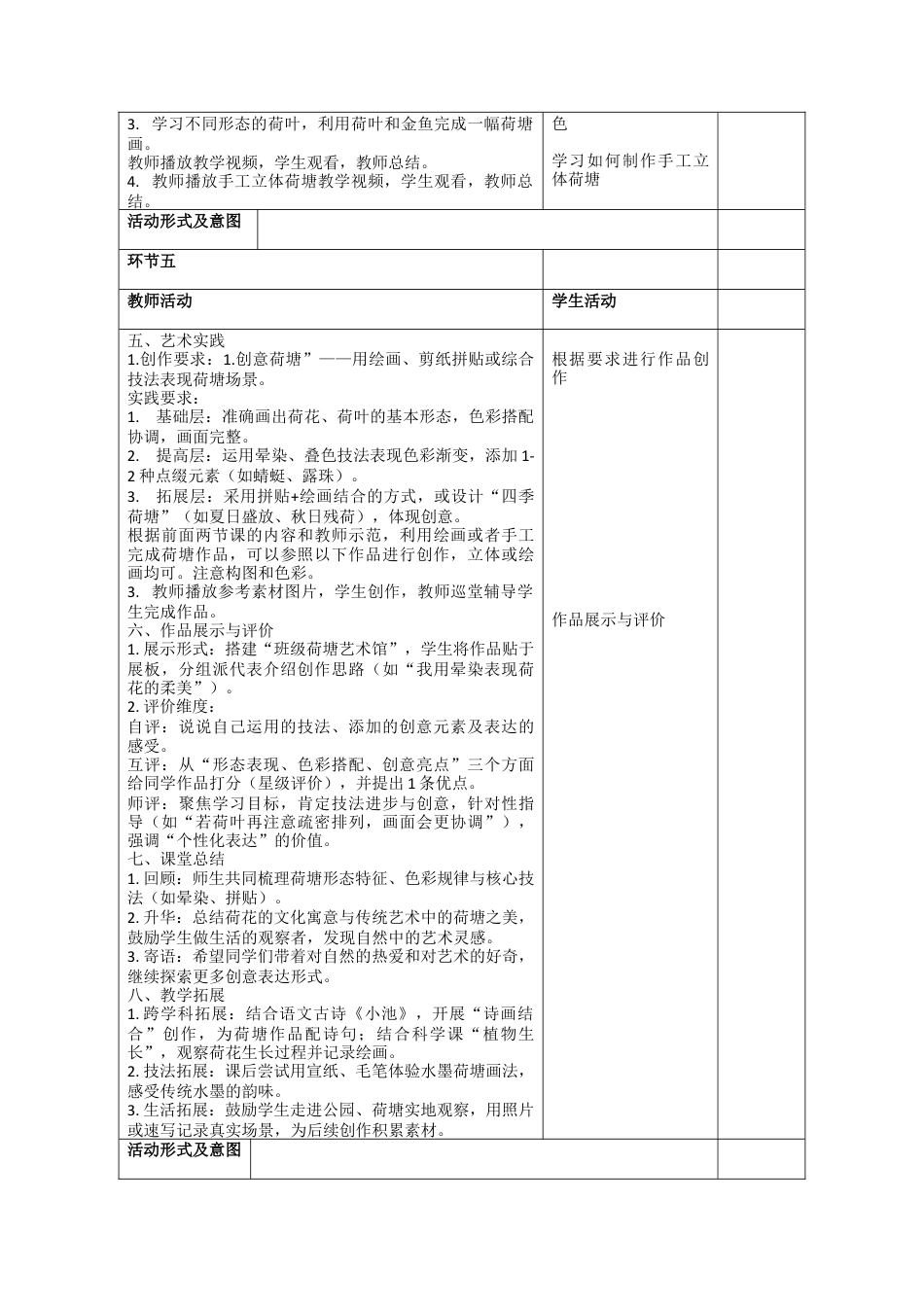 第3课 美丽荷塘教案-人美版小学美术三年级下册.docx_第3页