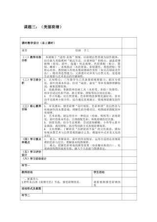 第3课 美丽荷塘教案-人美版小学美术三年级下册.docx