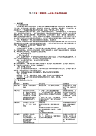 第11课 人美版美术四上《泥玩具》教案设计.doc