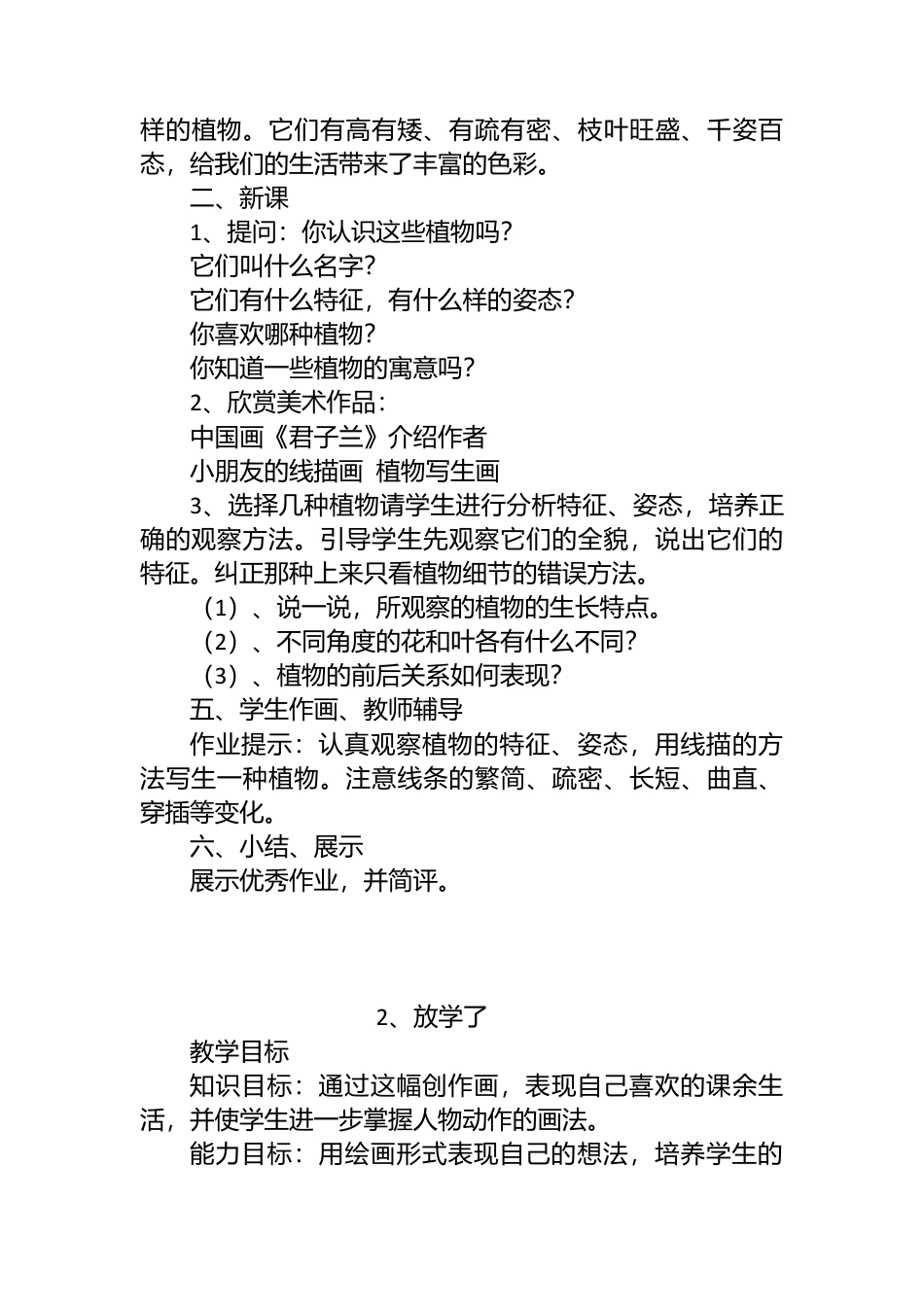 人美版小学美术四年级下册全册教案.doc_第3页