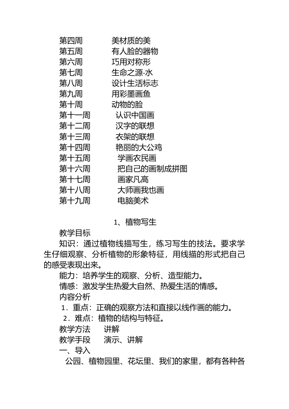 最新人美版小学四年级下册美术全册教案.doc_第2页