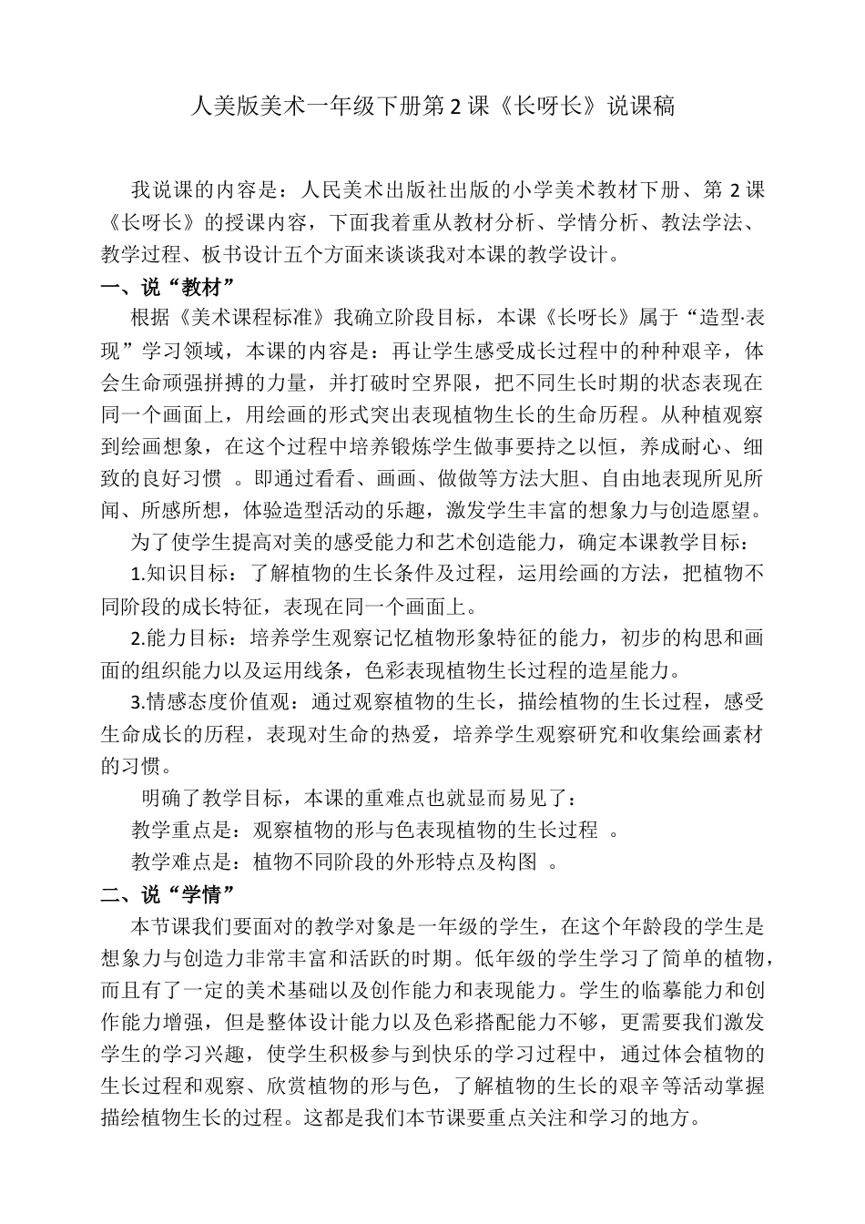 人美版美术一年级下册第二课长呀长说课稿.doc_第1页