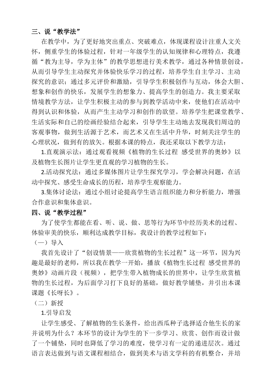 人美版美术一年级下册第二课长呀长说课稿.doc_第2页