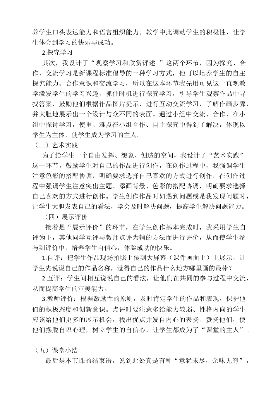 人美版美术一年级下册第二课长呀长说课稿.doc_第3页