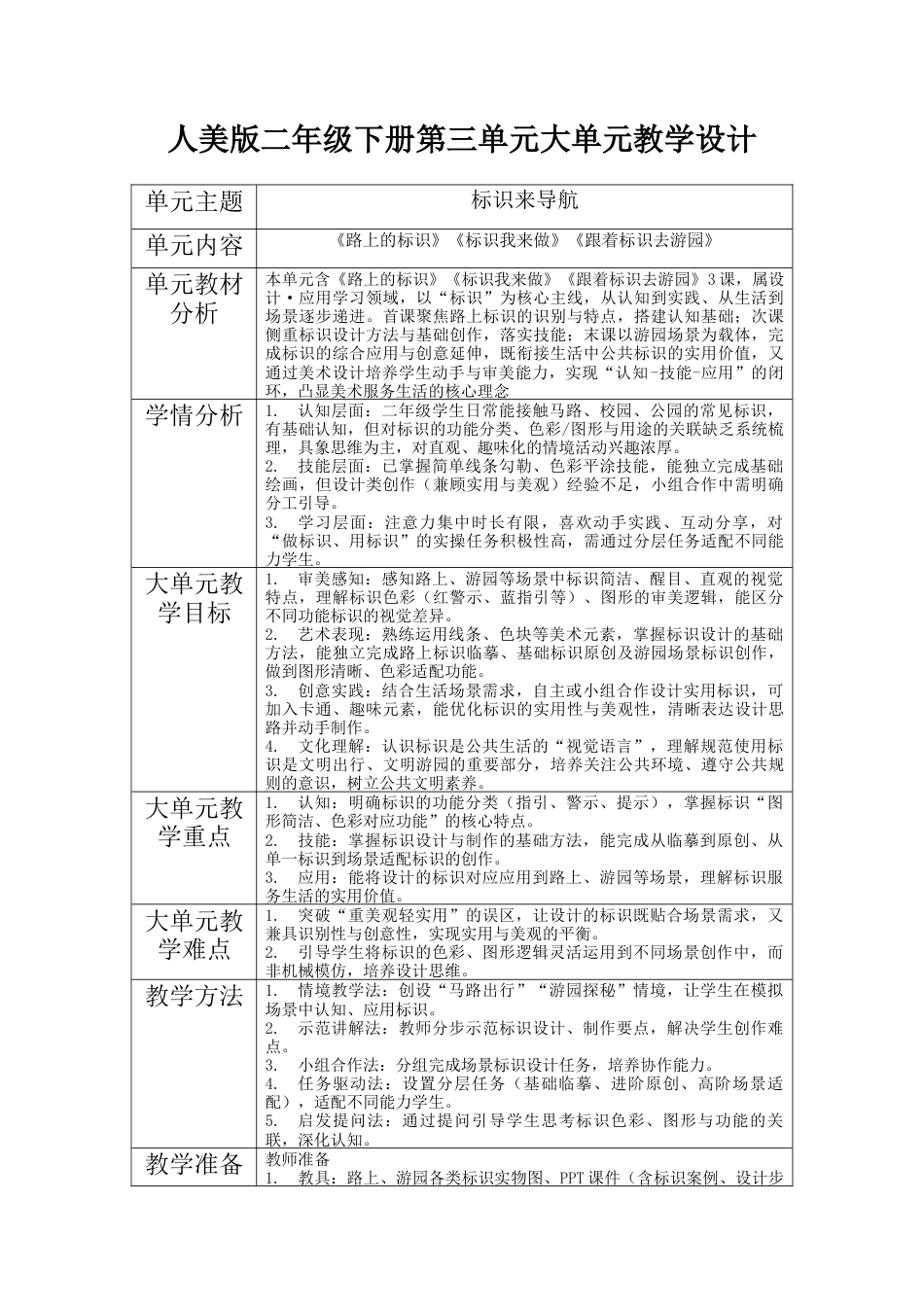 第三单元大单元教学设计-人美版小学美术二年级下册.docx_第1页